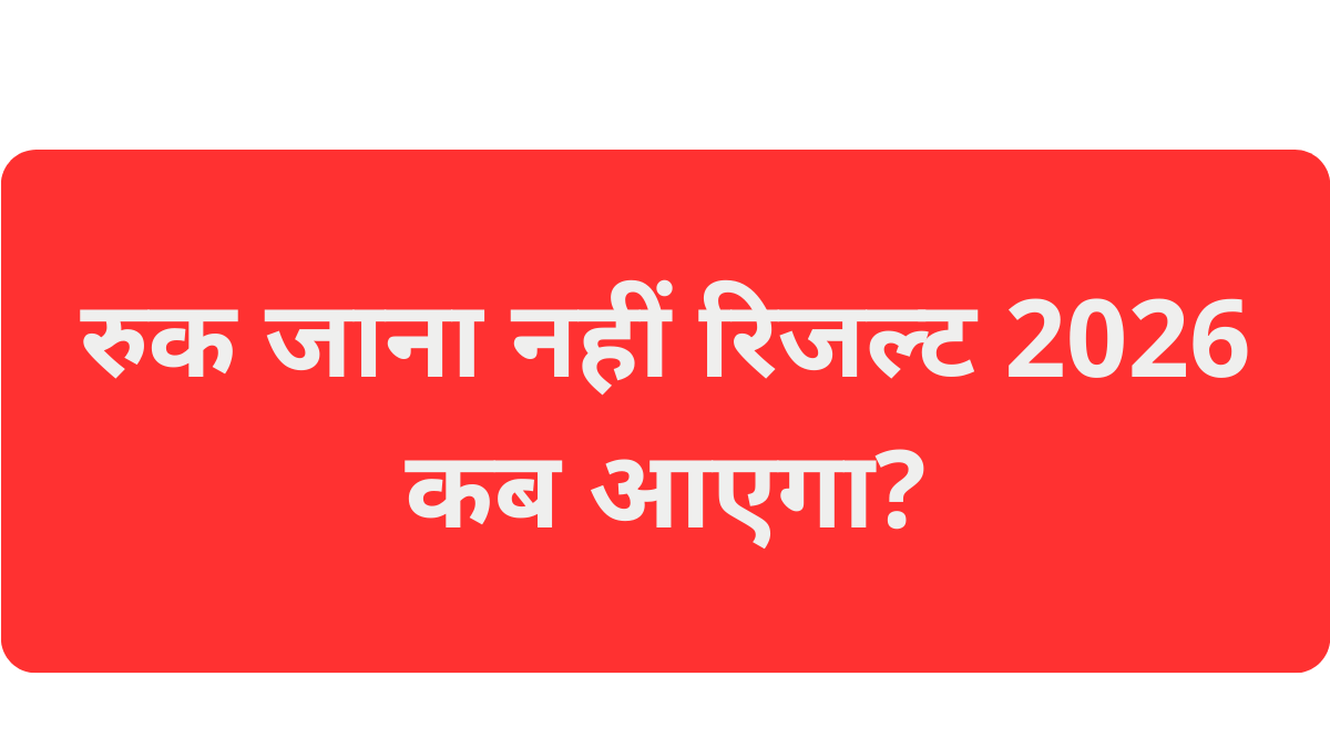 RUK JANA NAHI Result 2026