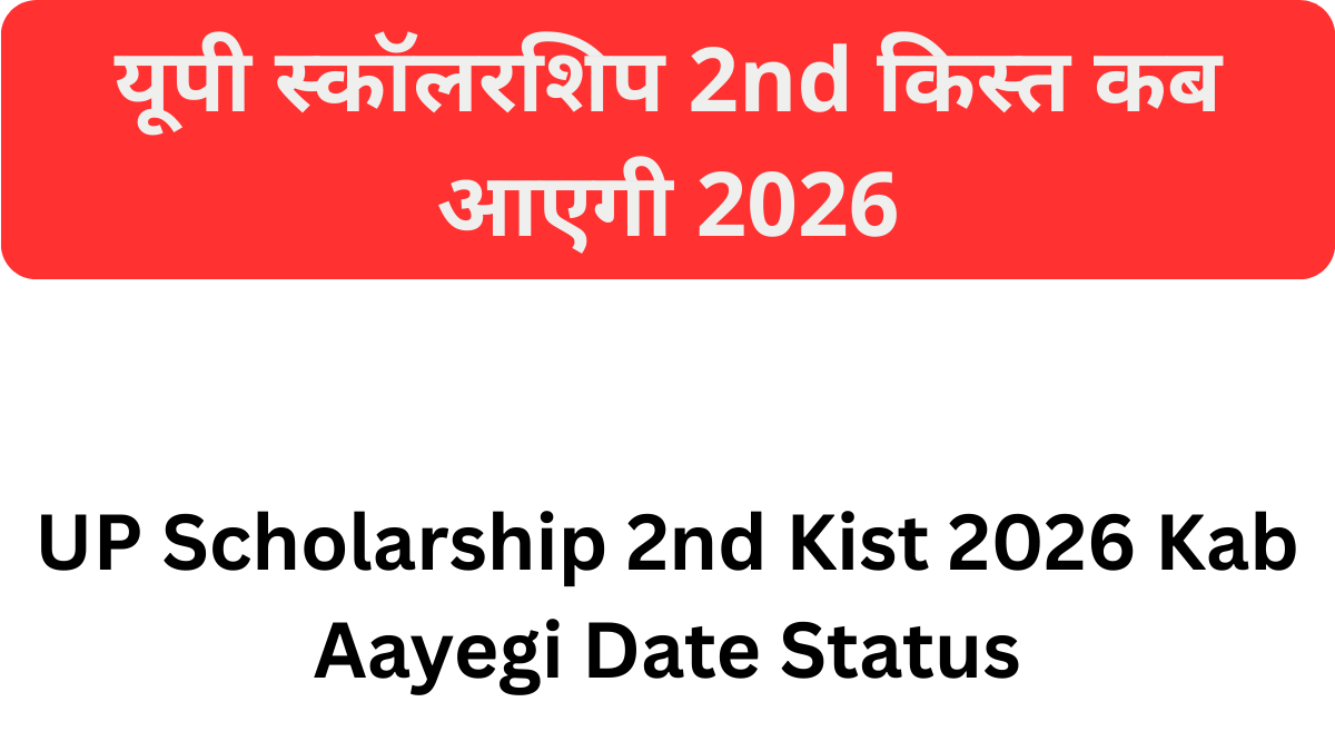 UP Scholarship 2nd Kist 2026 Kab Aayegi